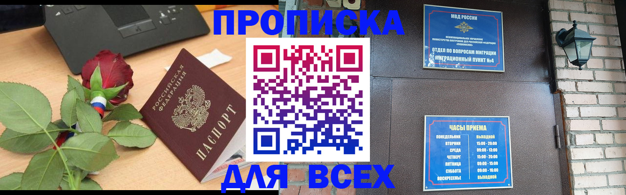 временная прописка в Коряжме